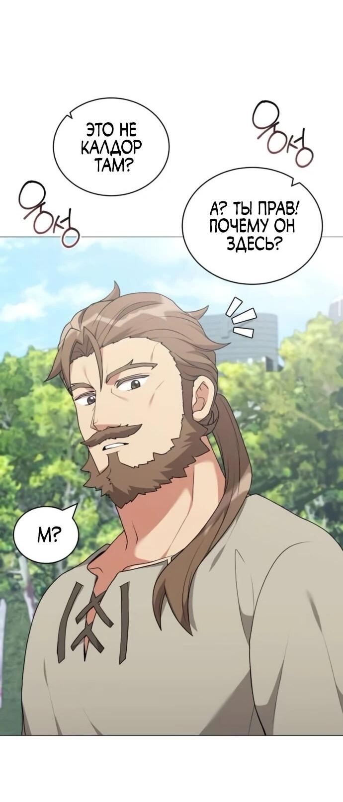 Манга Садовник мира охотников - Глава 98 Страница 43