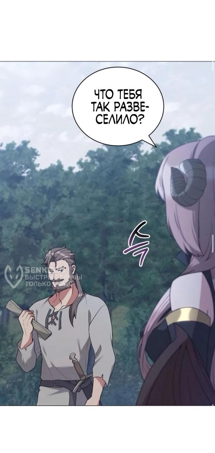 Манга Садовник мира охотников - Глава 98 Страница 29
