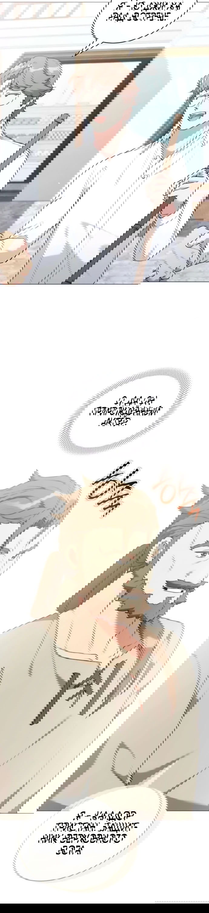 Манга Садовник мира охотников - Глава 98 Страница 60