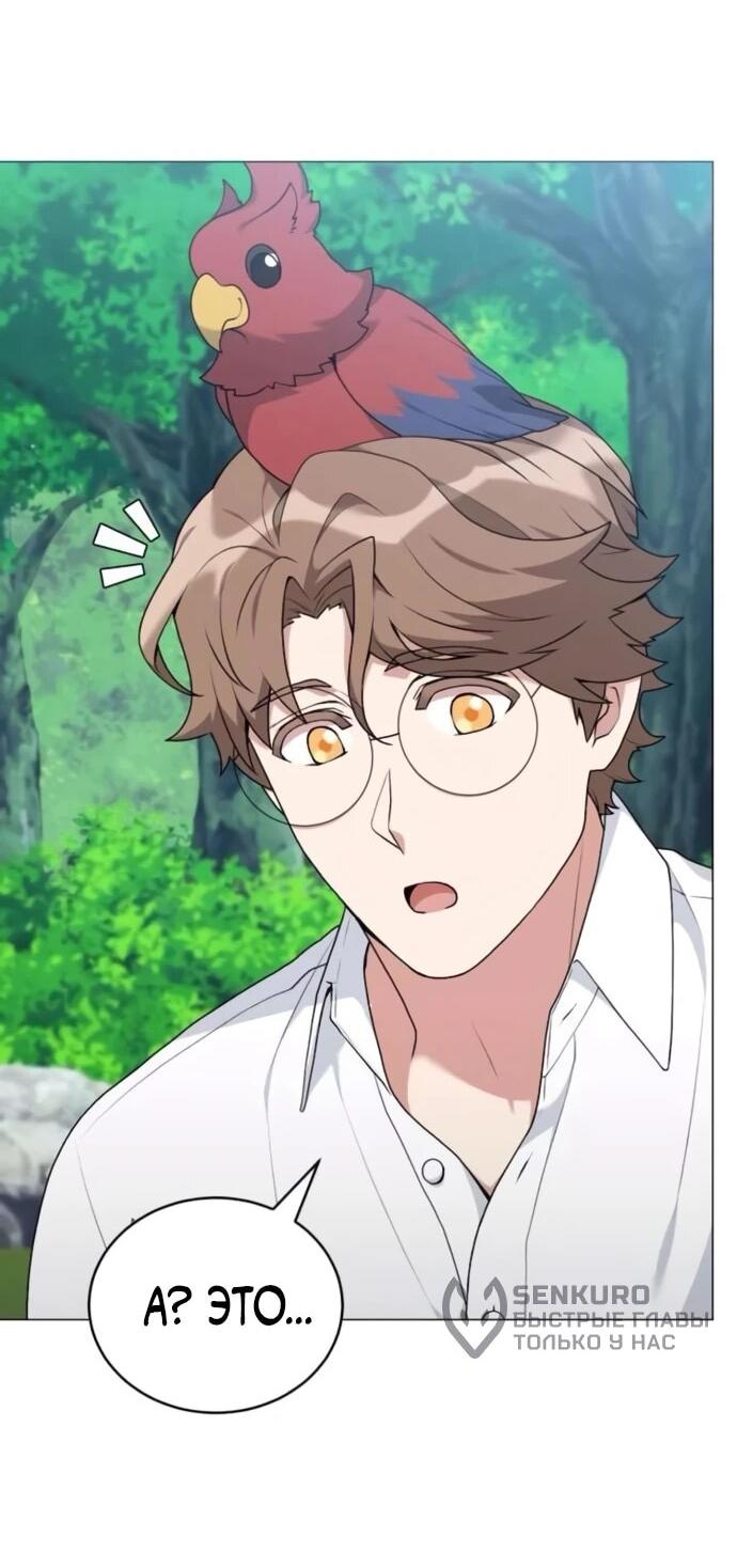 Манга Садовник мира охотников - Глава 98 Страница 10