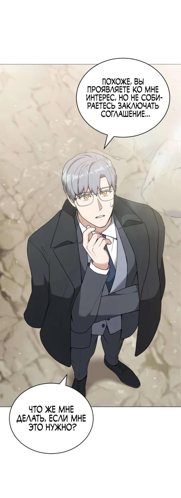 Манга Садовник мира охотников - Глава 98 Страница 21