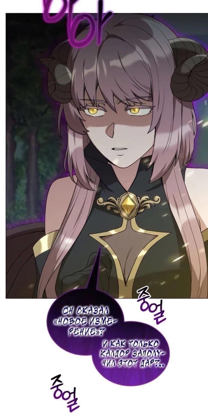 Манга Садовник мира охотников - Глава 98 Страница 37