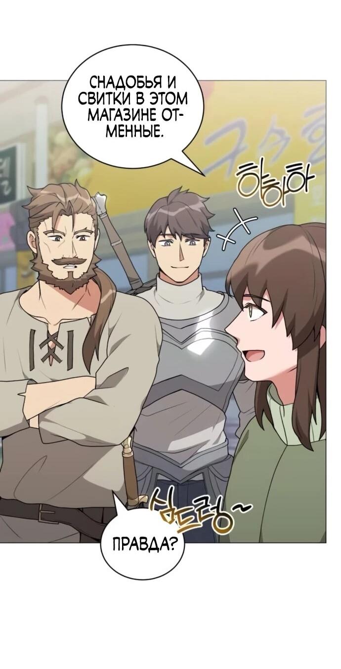 Манга Садовник мира охотников - Глава 98 Страница 52