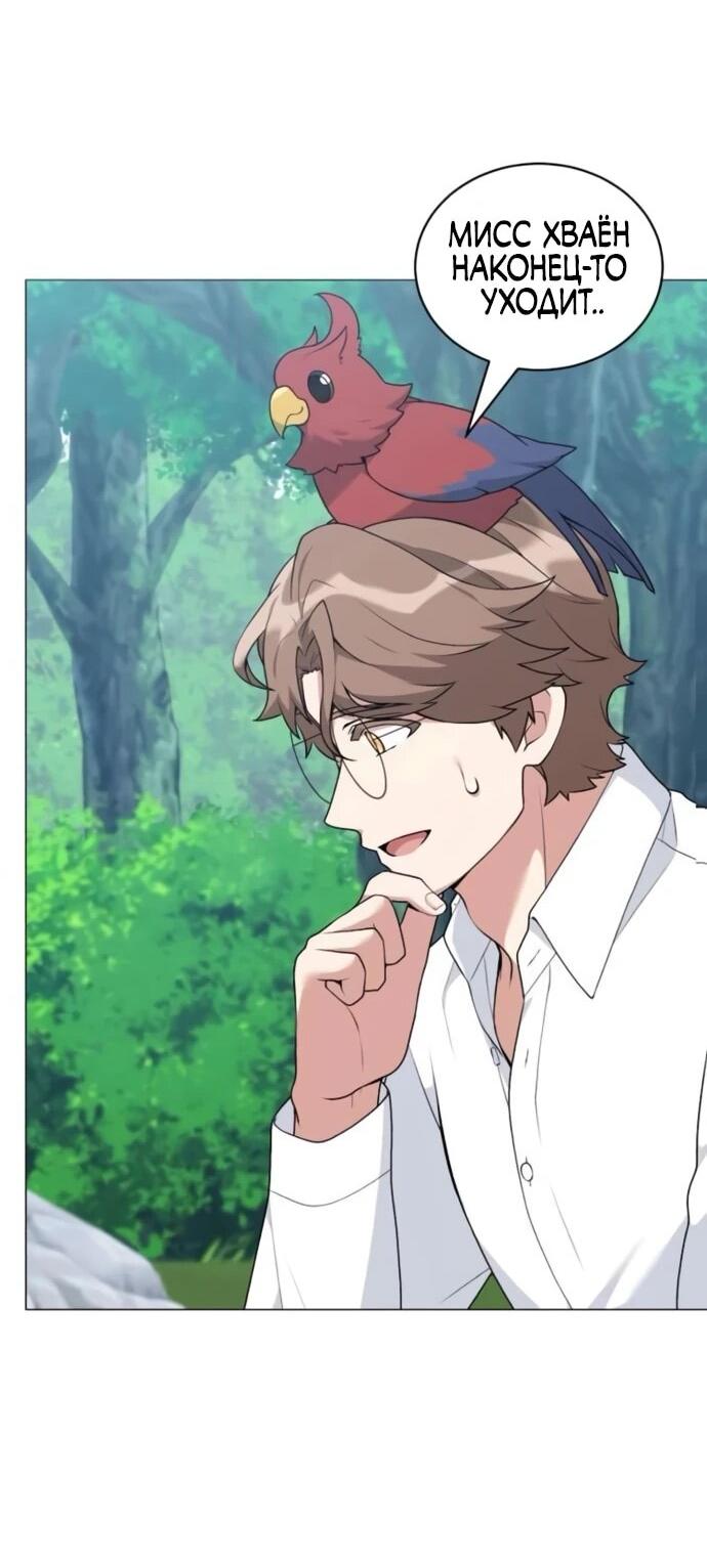 Манга Садовник мира охотников - Глава 98 Страница 16