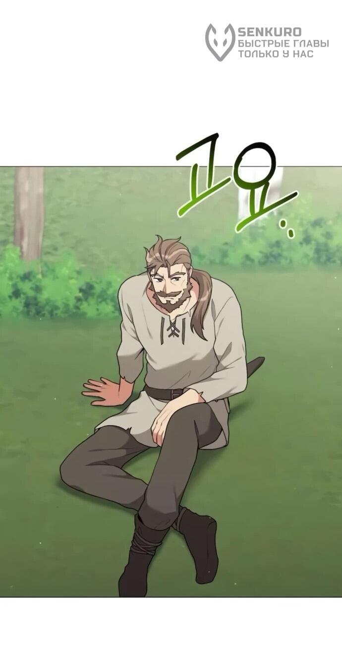 Манга Садовник мира охотников - Глава 98 Страница 40