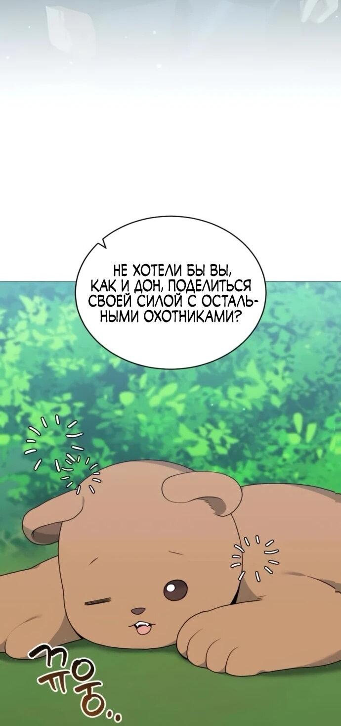 Манга Садовник мира охотников - Глава 98 Страница 6