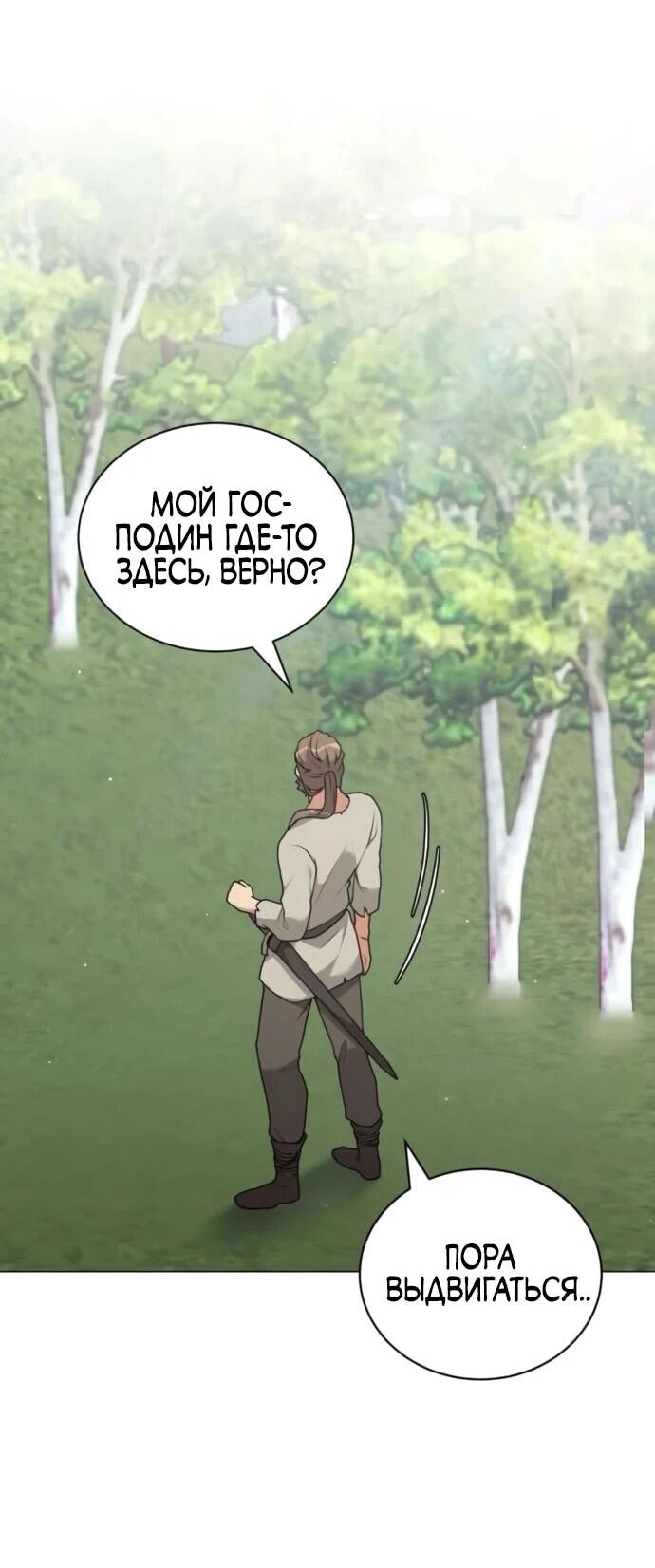 Манга Садовник мира охотников - Глава 98 Страница 42