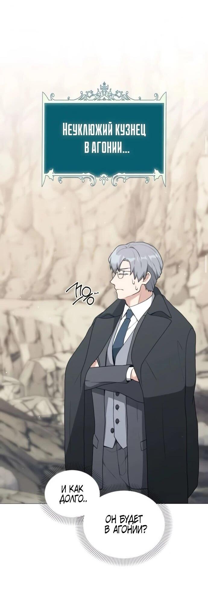 Манга Садовник мира охотников - Глава 98 Страница 23