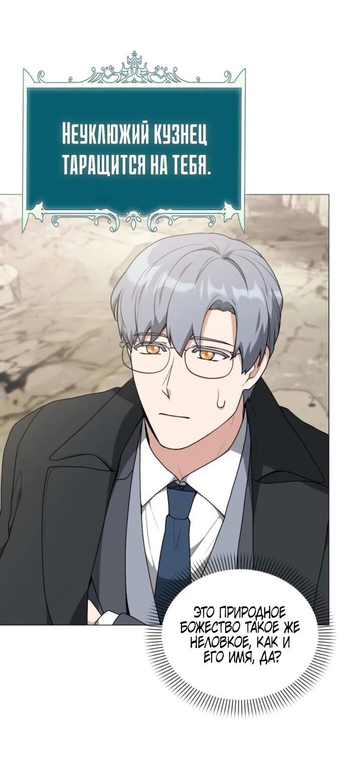 Манга Садовник мира охотников - Глава 98 Страница 19