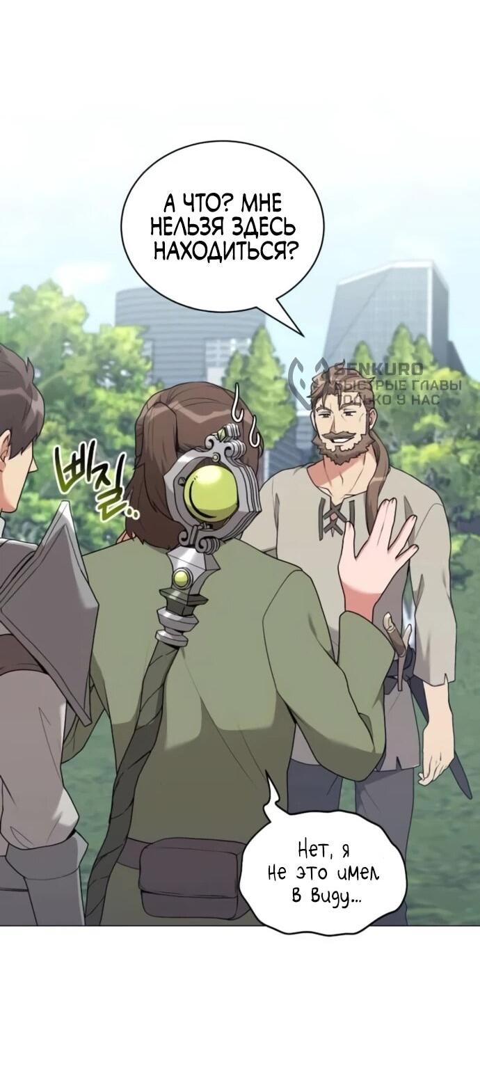 Манга Садовник мира охотников - Глава 98 Страница 45