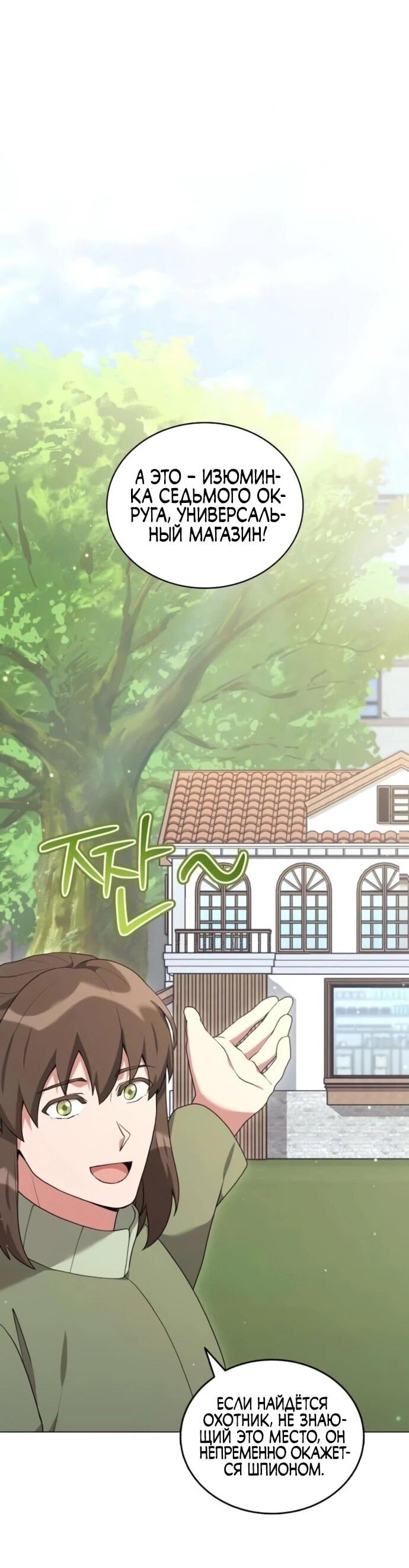 Манга Садовник мира охотников - Глава 98 Страница 51