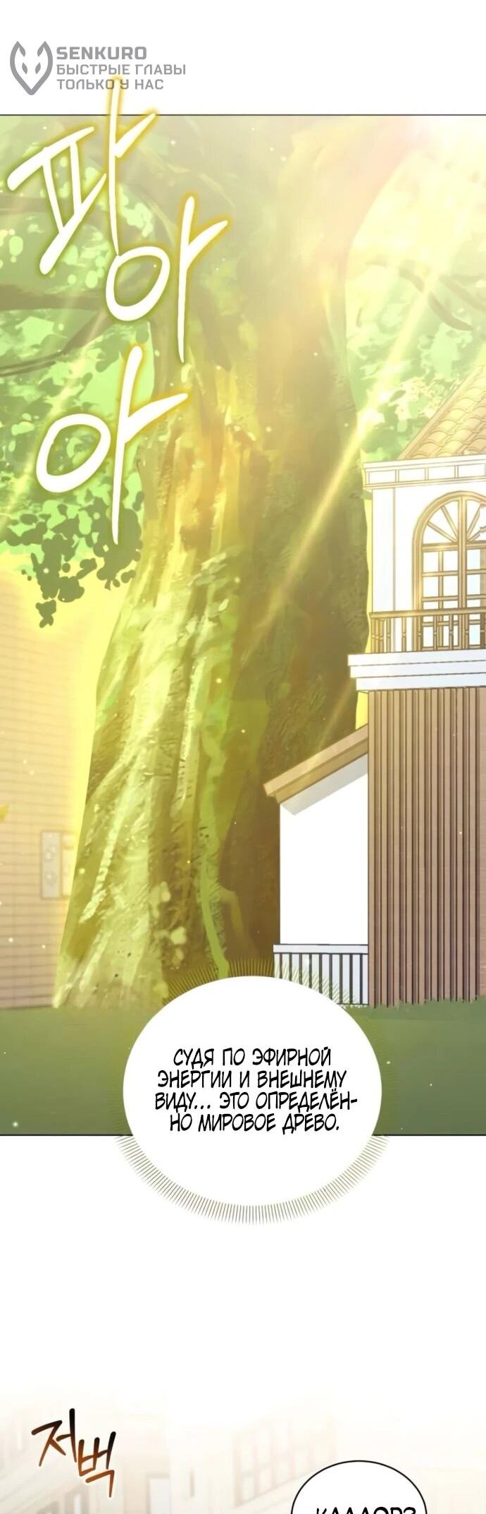 Манга Садовник мира охотников - Глава 98 Страница 54