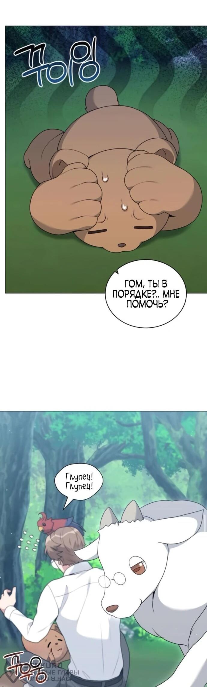 Манга Садовник мира охотников - Глава 98 Страница 24