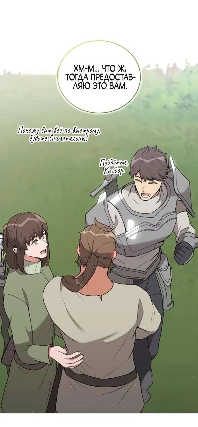 Манга Садовник мира охотников - Глава 98 Страница 48