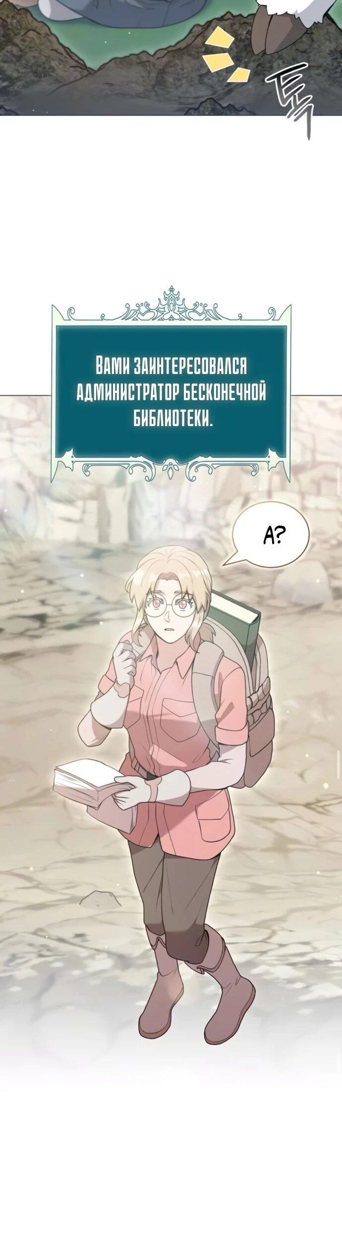 Манга Садовник мира охотников - Глава 98 Страница 25