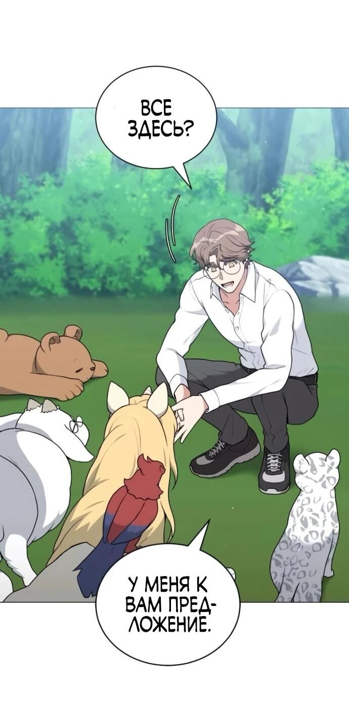 Манга Садовник мира охотников - Глава 98 Страница 3