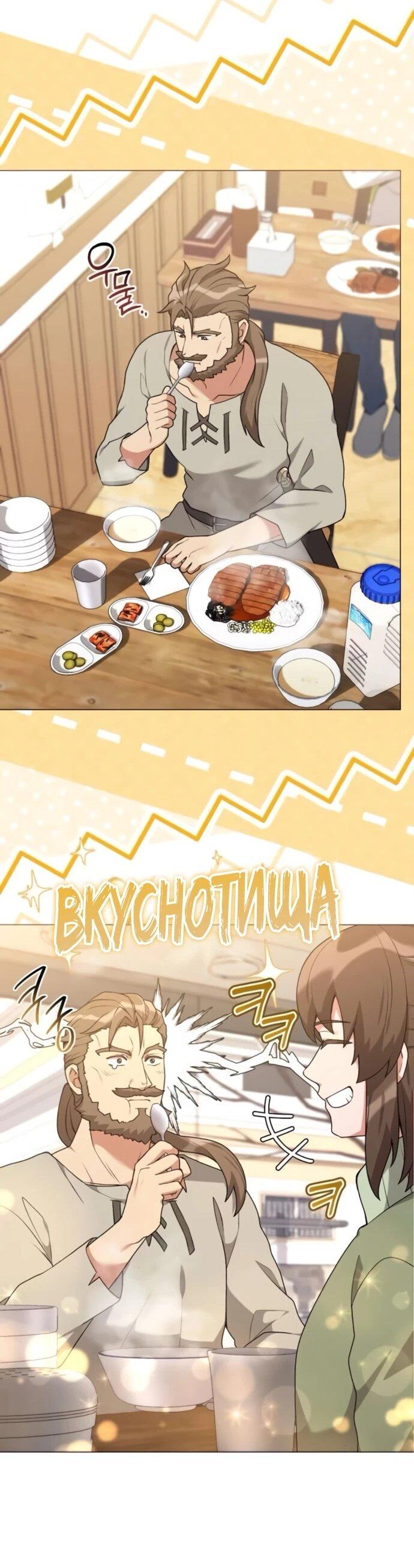 Манга Садовник мира охотников - Глава 98 Страница 50