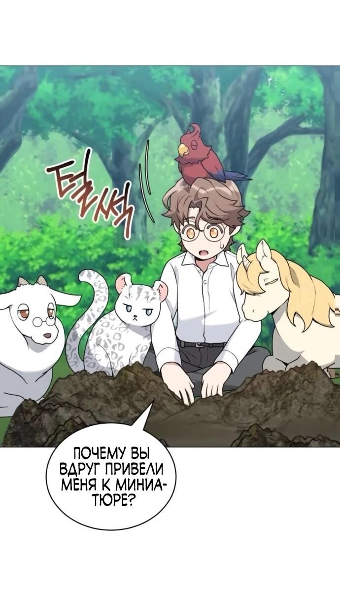 Манга Садовник мира охотников - Глава 98 Страница 9