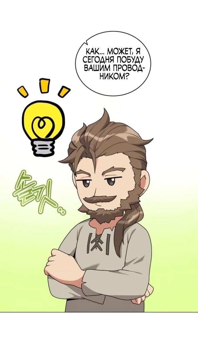 Манга Садовник мира охотников - Глава 98 Страница 47