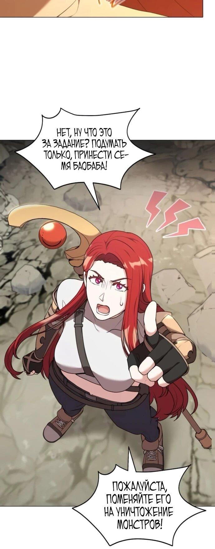 Манга Садовник мира охотников - Глава 98 Страница 13