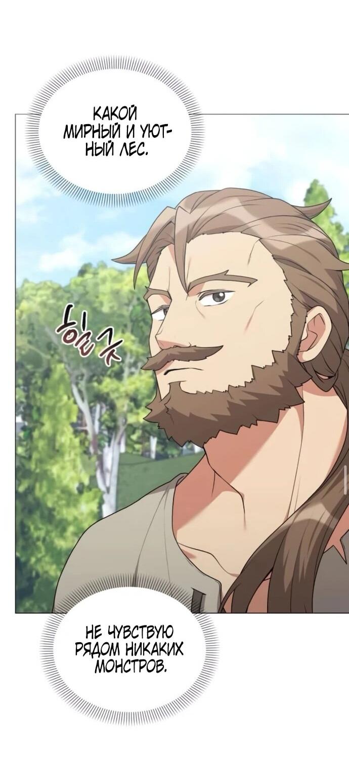 Манга Садовник мира охотников - Глава 98 Страница 41