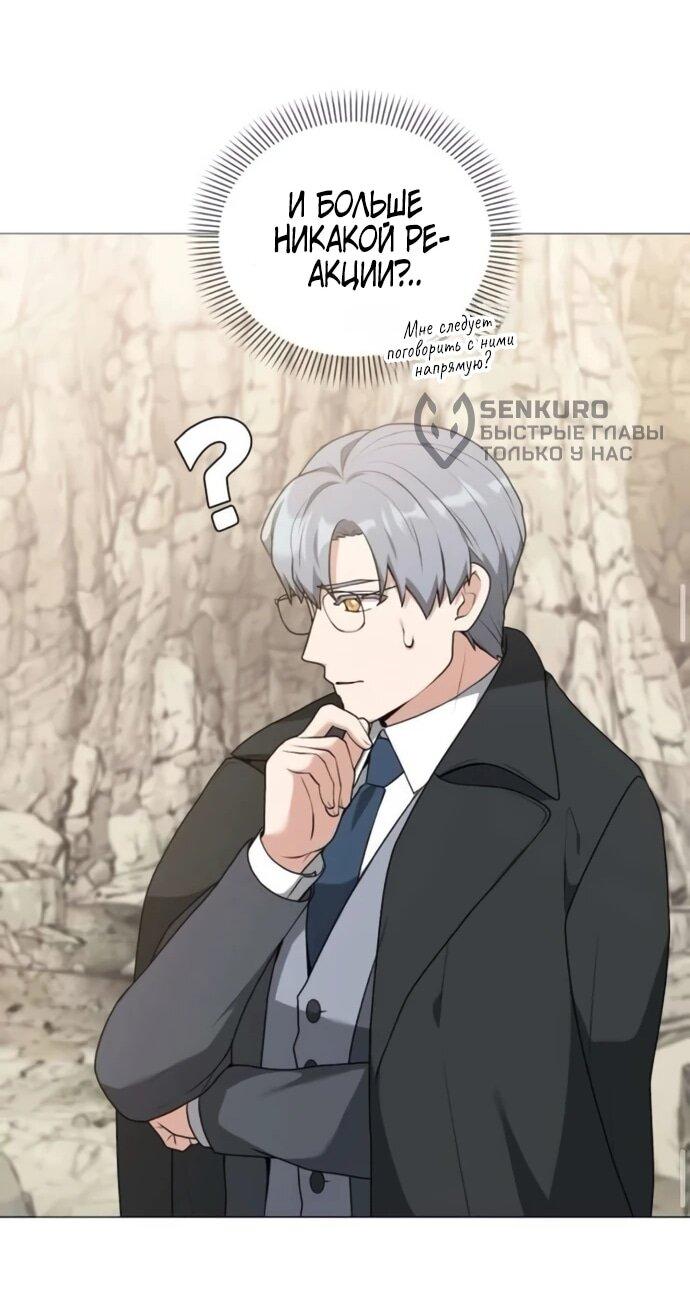 Манга Садовник мира охотников - Глава 98 Страница 20