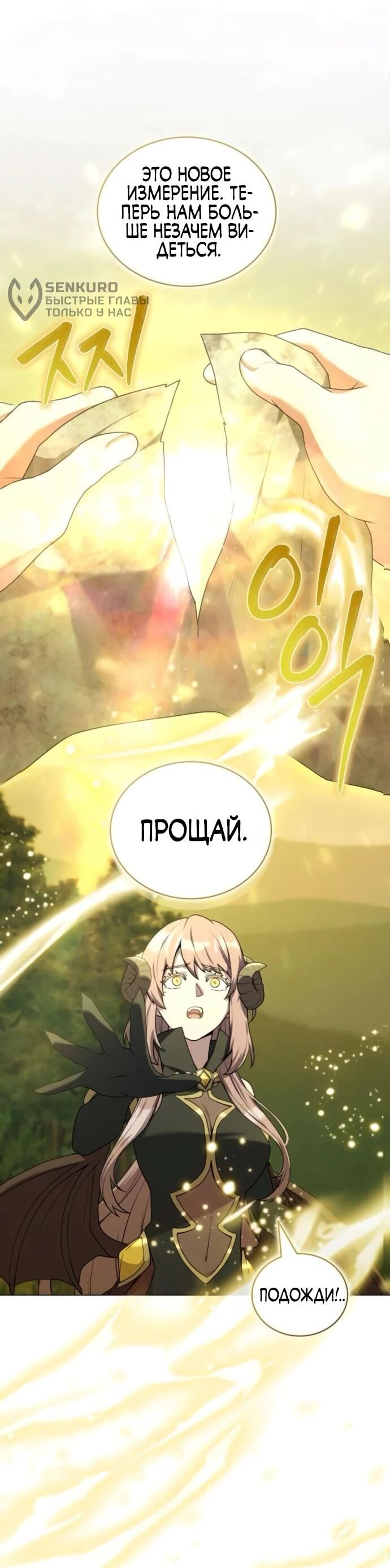 Манга Садовник мира охотников - Глава 98 Страница 35