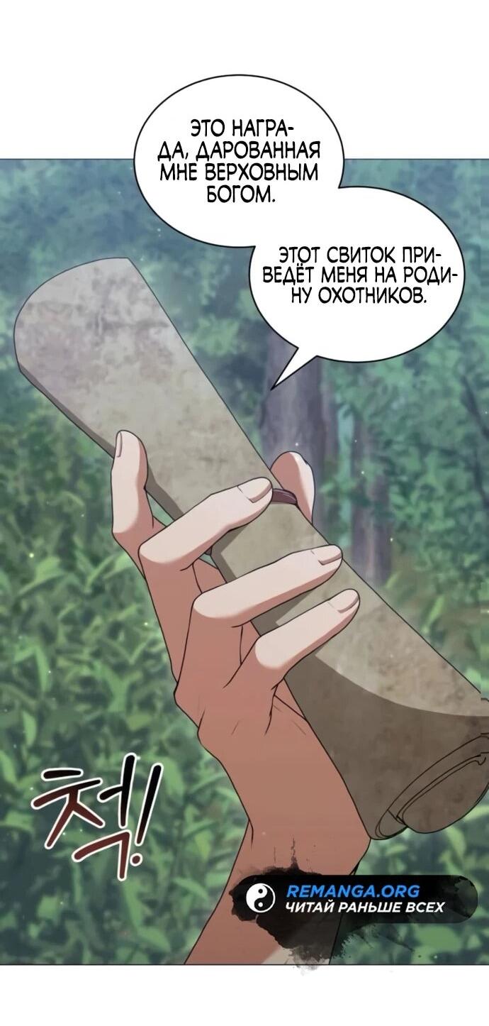 Манга Садовник мира охотников - Глава 98 Страница 33