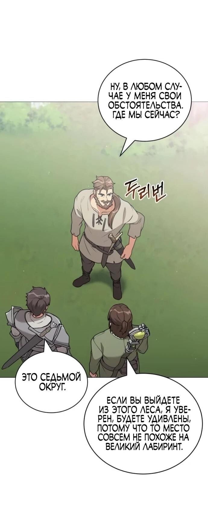 Манга Садовник мира охотников - Глава 98 Страница 46