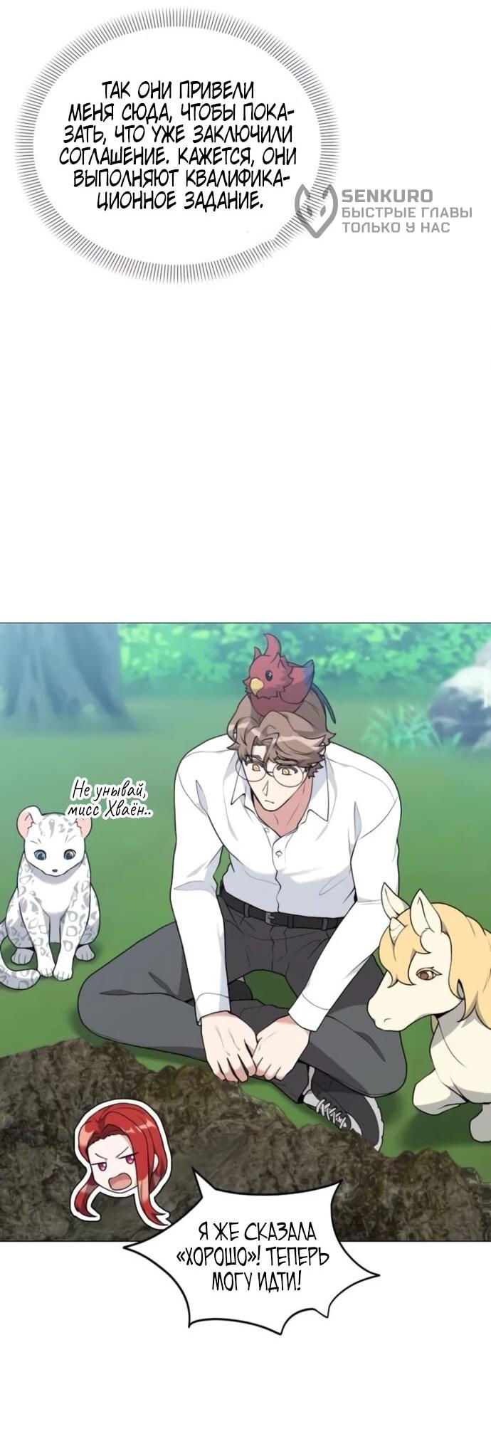 Манга Садовник мира охотников - Глава 98 Страница 15