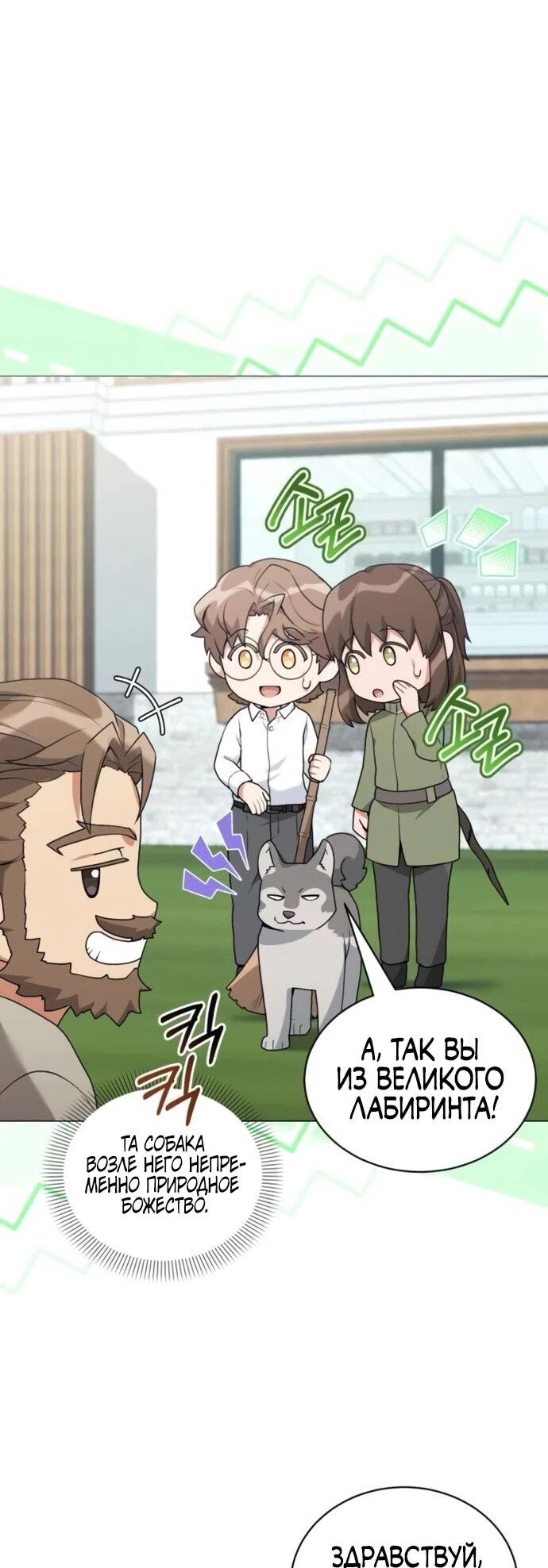 Манга Садовник мира охотников - Глава 98 Страница 59