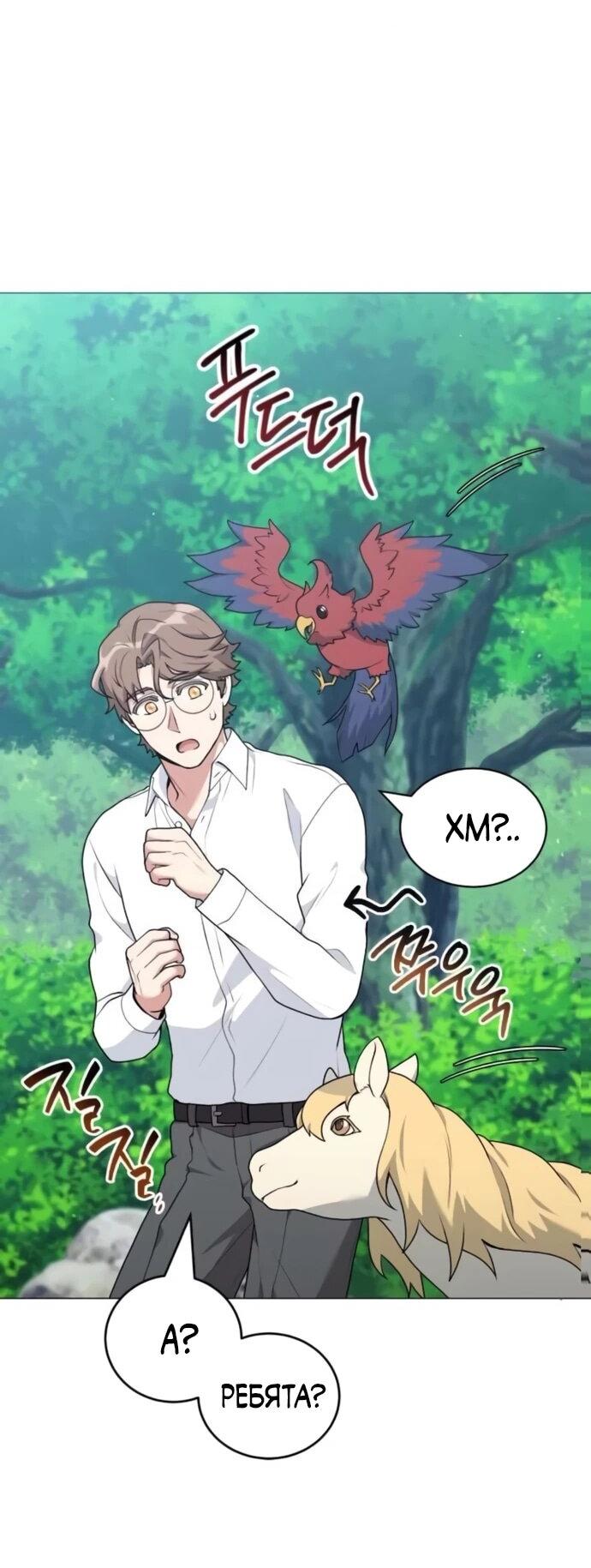 Манга Садовник мира охотников - Глава 98 Страница 8