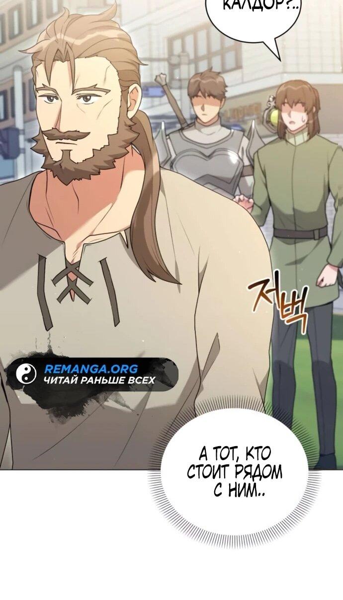 Манга Садовник мира охотников - Глава 98 Страница 55