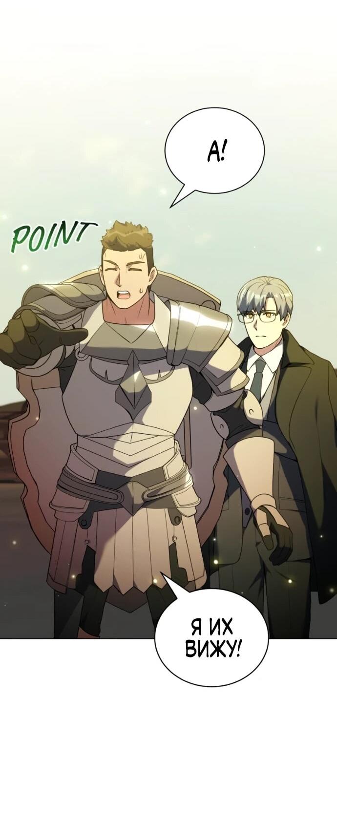 Манга Садовник мира охотников - Глава 99 Страница 49