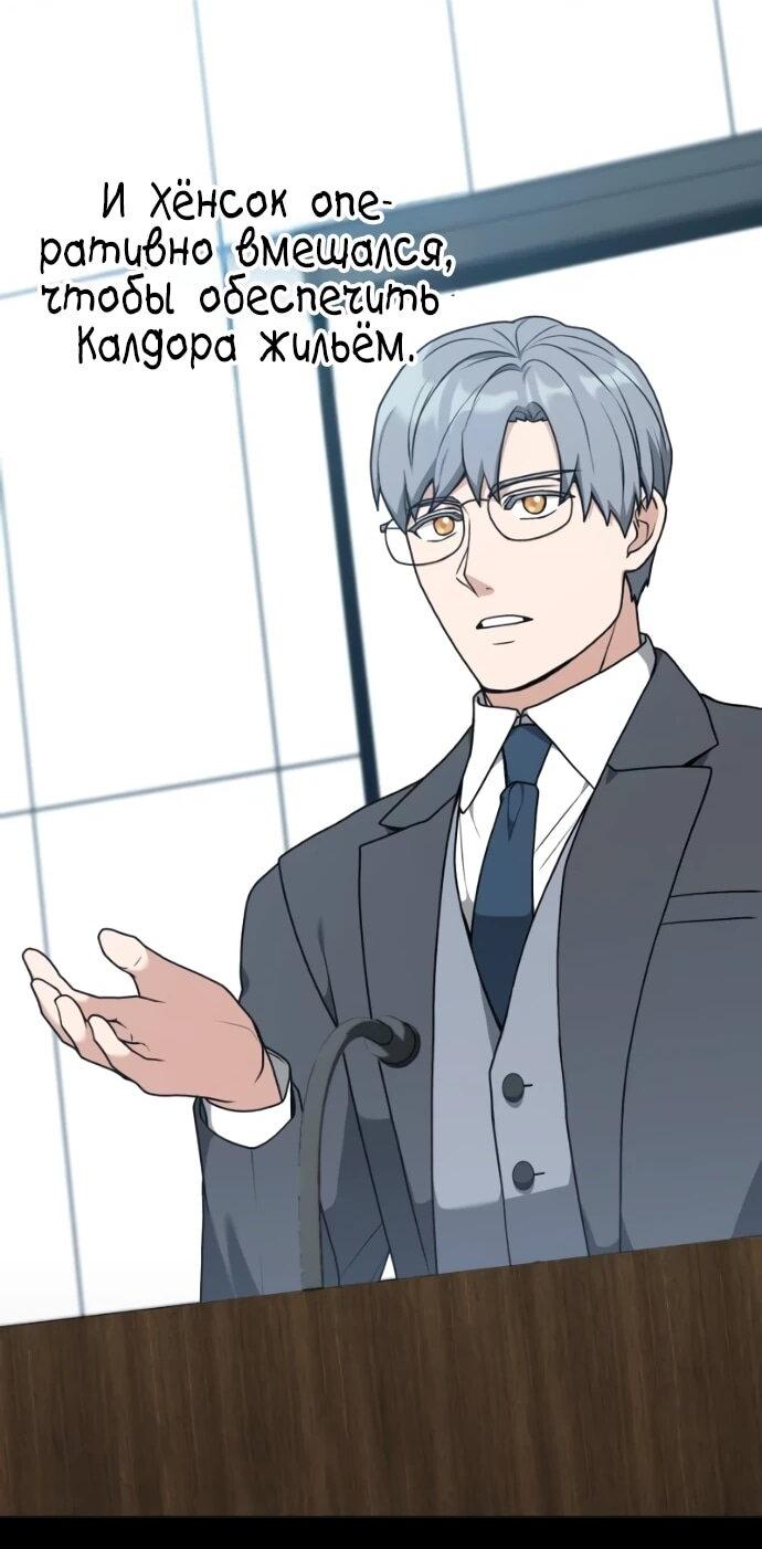 Манга Садовник мира охотников - Глава 99 Страница 4