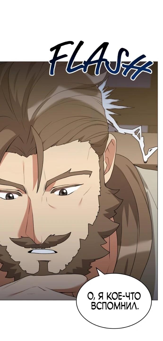 Манга Садовник мира охотников - Глава 99 Страница 23