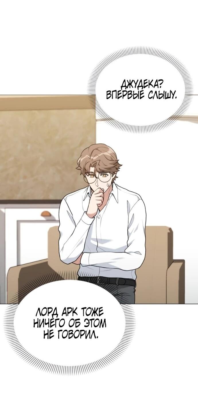 Манга Садовник мира охотников - Глава 99 Страница 28