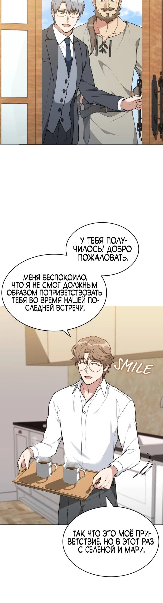 Манга Садовник мира охотников - Глава 99 Страница 14