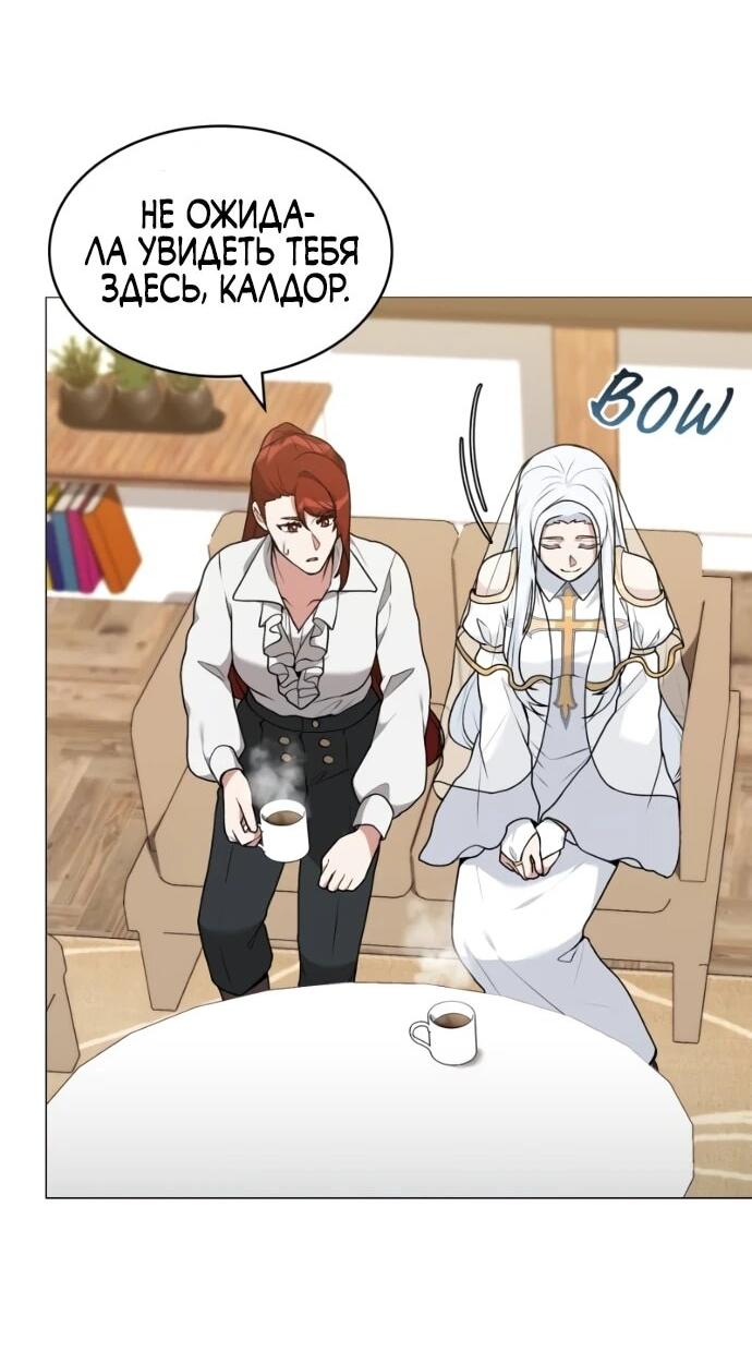 Манга Садовник мира охотников - Глава 99 Страница 15