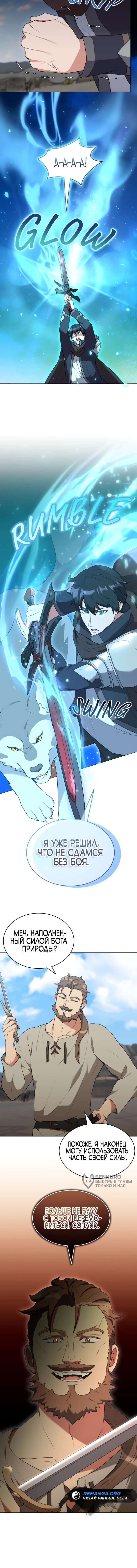 Манга Садовник мира охотников - Глава 99 Страница 56