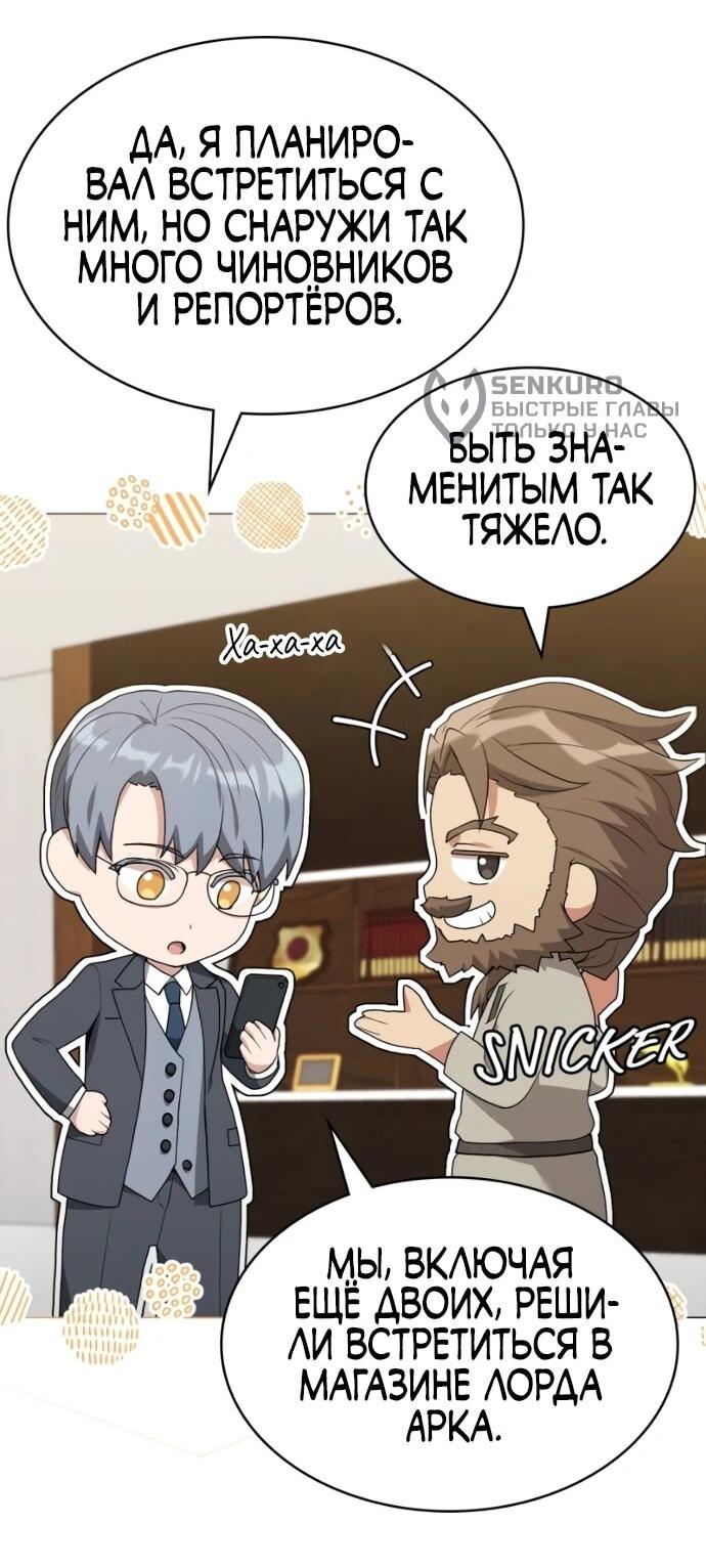 Манга Садовник мира охотников - Глава 99 Страница 11