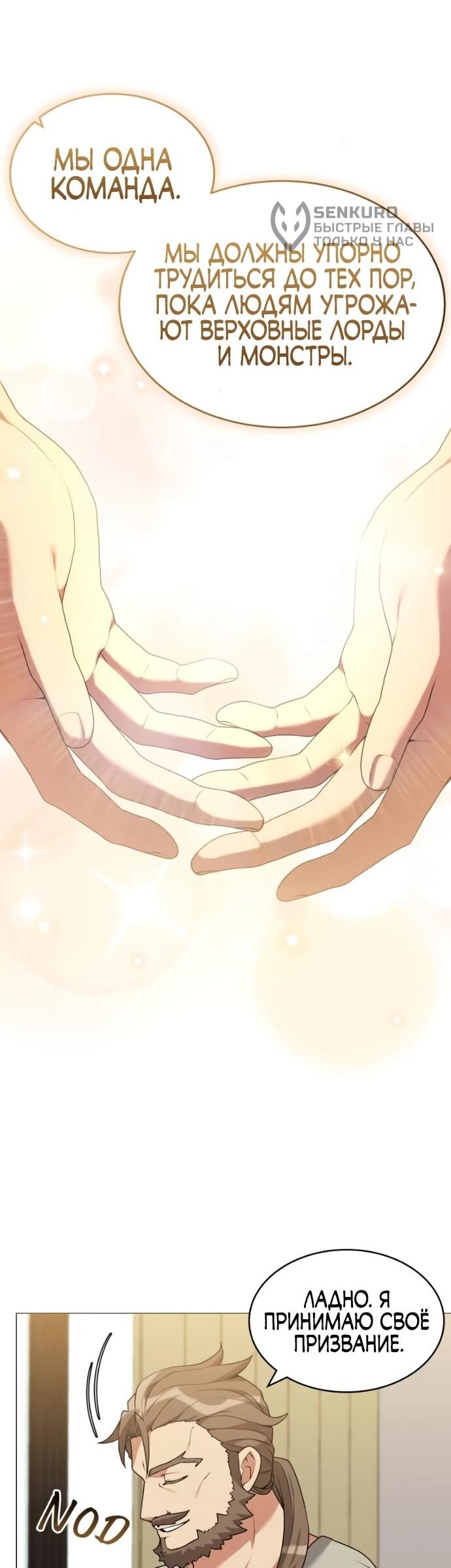 Манга Садовник мира охотников - Глава 99 Страница 32
