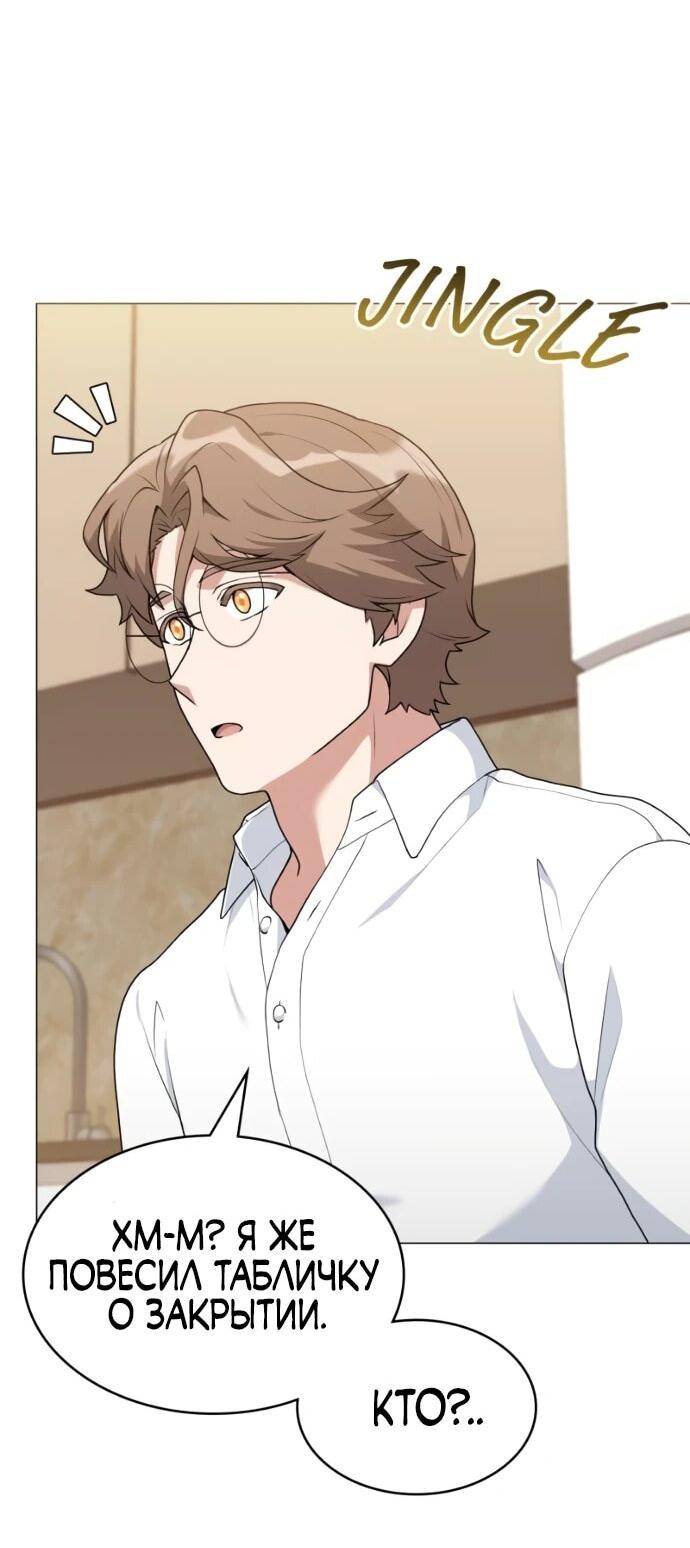 Манга Садовник мира охотников - Глава 99 Страница 35