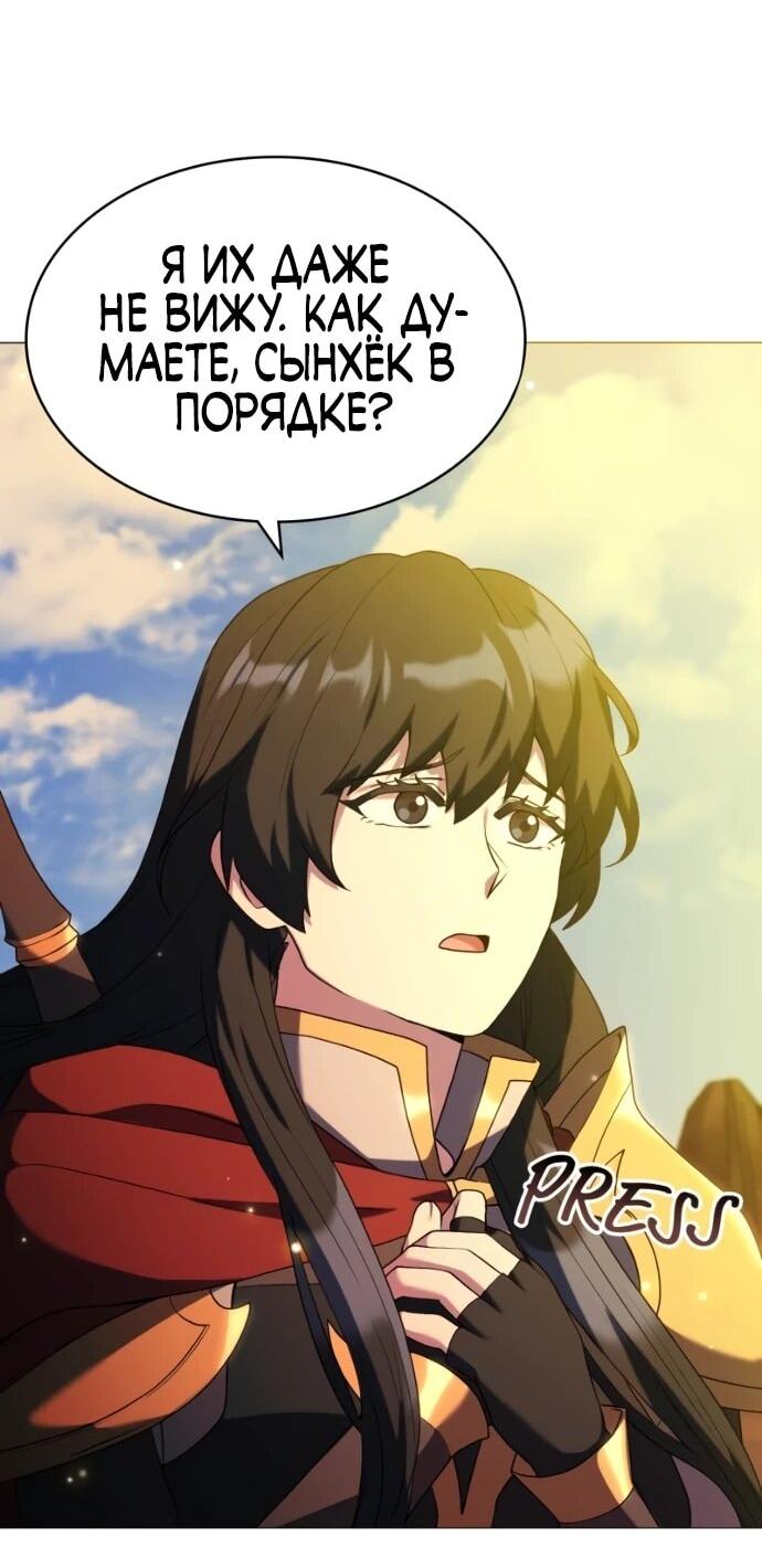 Манга Садовник мира охотников - Глава 99 Страница 48