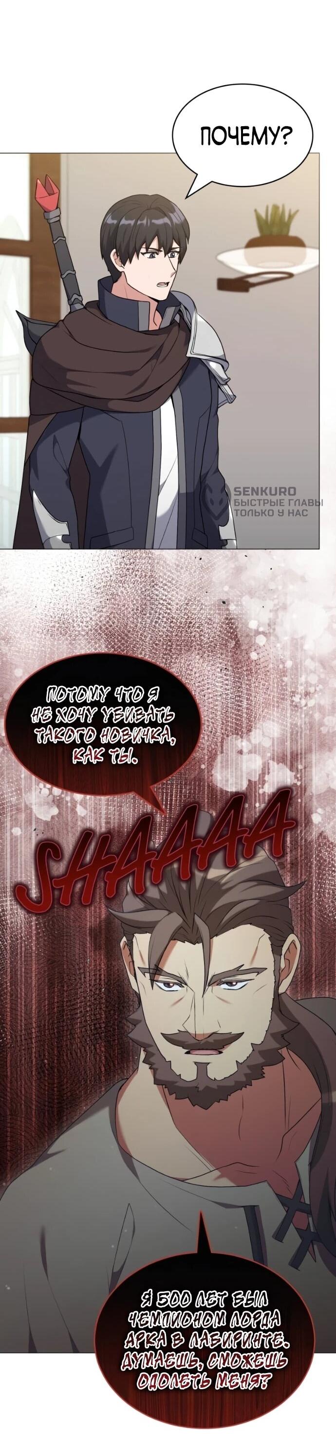 Манга Садовник мира охотников - Глава 99 Страница 41