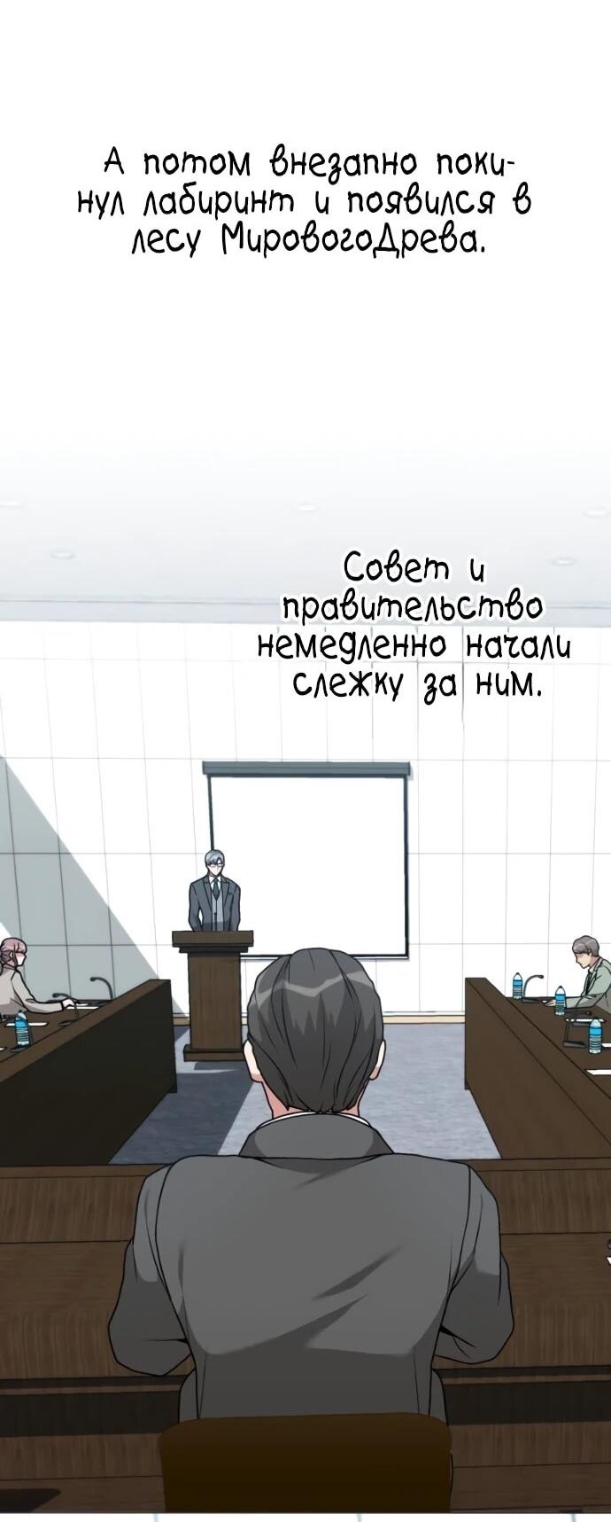 Манга Садовник мира охотников - Глава 99 Страница 3