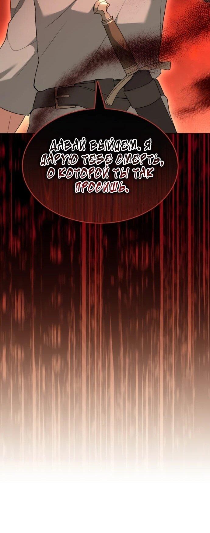 Манга Садовник мира охотников - Глава 99 Страница 45