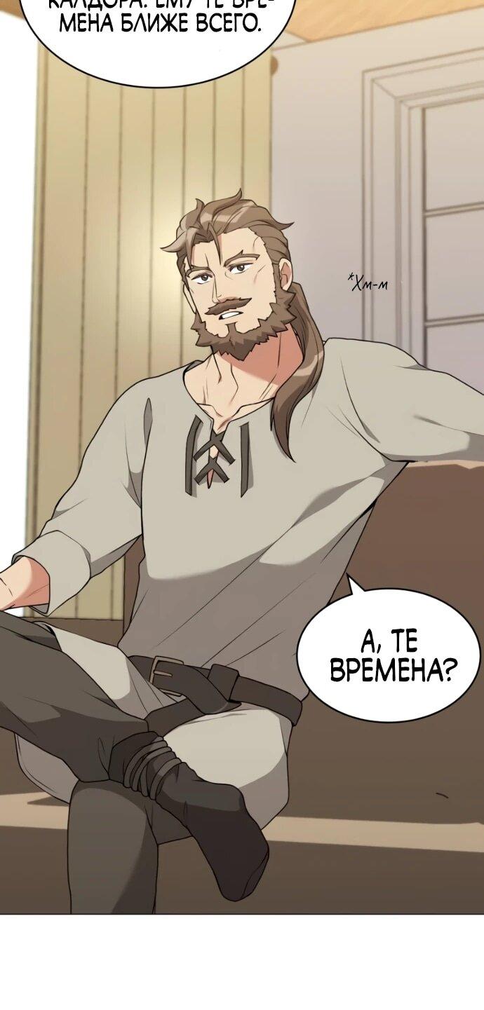 Манга Садовник мира охотников - Глава 99 Страница 20