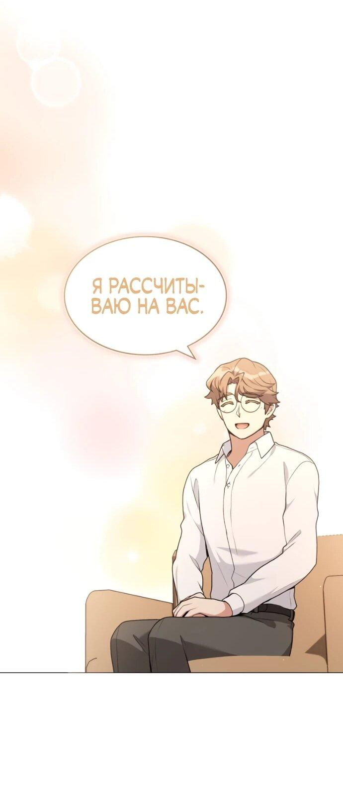 Манга Садовник мира охотников - Глава 99 Страница 34