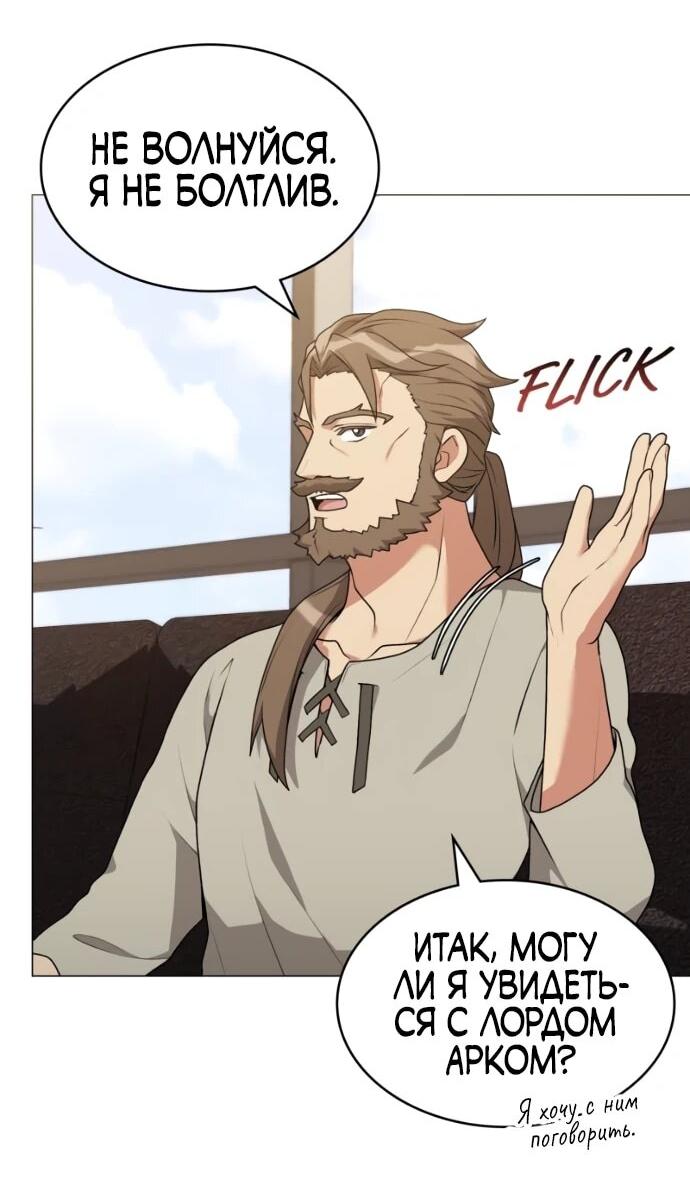 Манга Садовник мира охотников - Глава 99 Страница 10